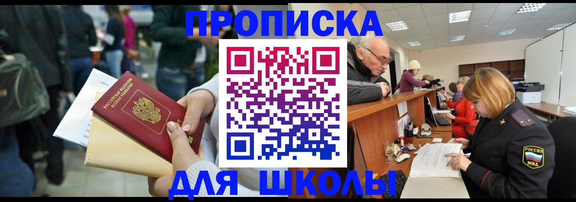 прописка 2025 в Темрюке