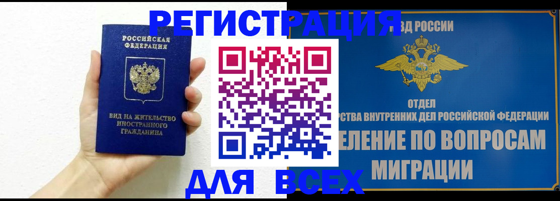 купить прописку в Темрюке