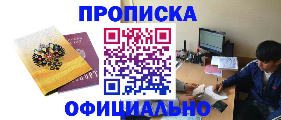 прописка для военкомата в Темрюке